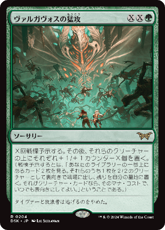 (DSK-RG)Valgavoth's Onslaught/ヴァルガヴォスの猛攻