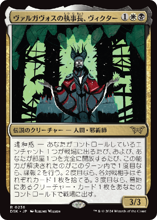(DSK-RM)Victor, Valgavoth's Seneschal/ヴァルガヴォスの執事長、ヴィクター