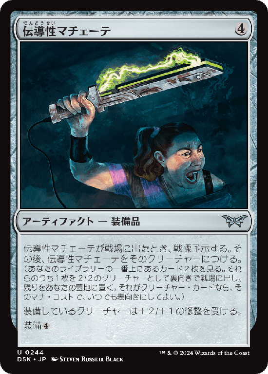 (DSK-UA)Conductive Machete/伝導性マチェーテ