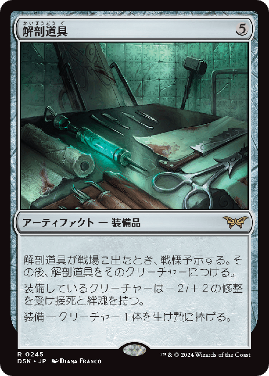 (DSK-RA)Dissection Tools/解剖道具