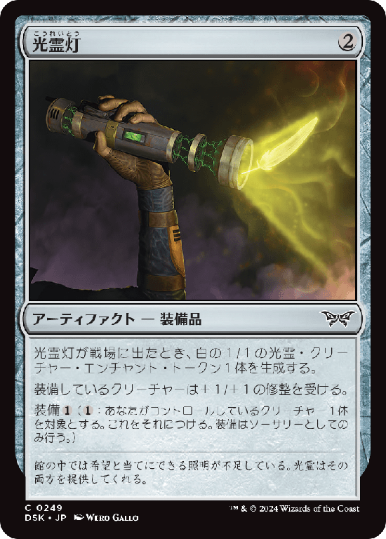 (DSK-CA)Glimmerlight/光霊灯
