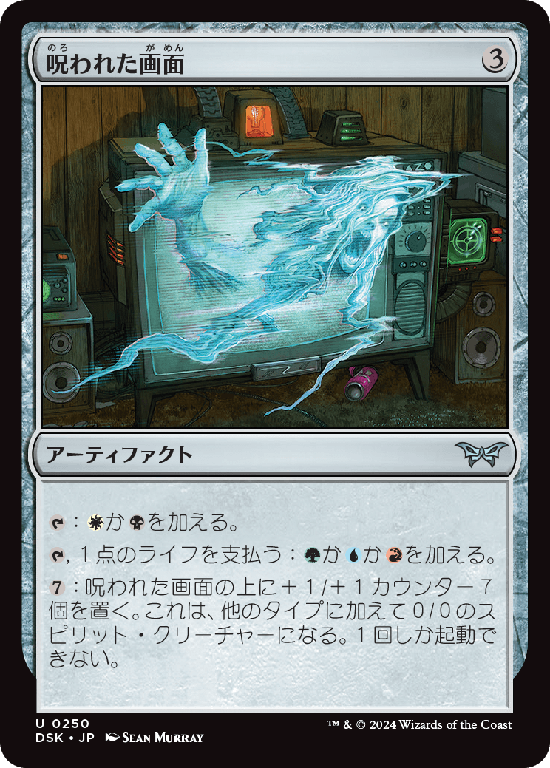 (DSK-UA)Haunted Screen/呪われた画面