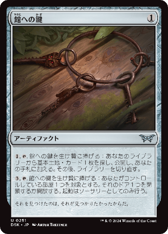(DSK-UA)Keys to the House/館への鍵