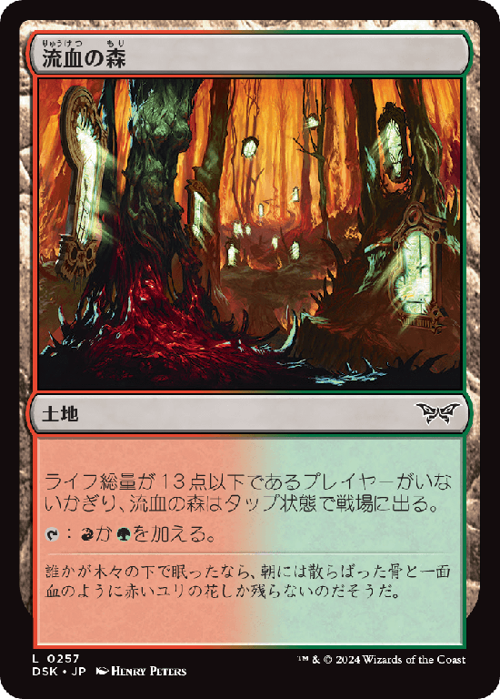 (DSK-CL)Bleeding Woods/流血の森