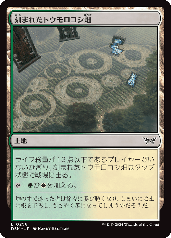 (DSK-CL)Etched Cornfield/刻まれたトウモロコシ畑