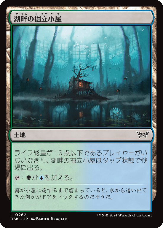 (DSK-CL)Lakeside Shack/湖畔の掘立小屋