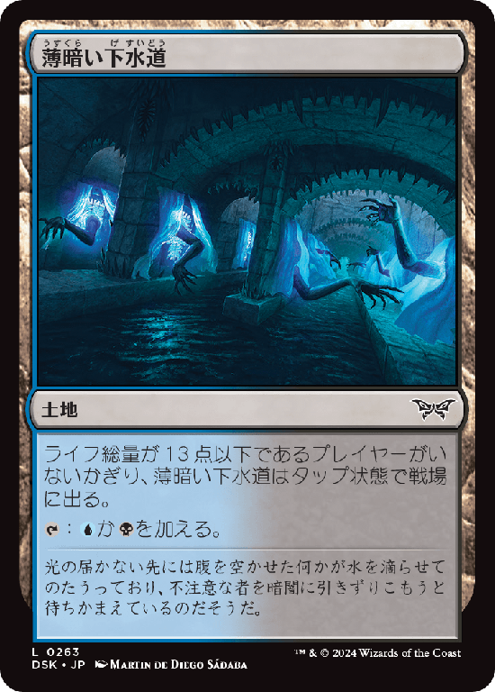 (DSK-CL)Murky Sewer/薄暗い下水道