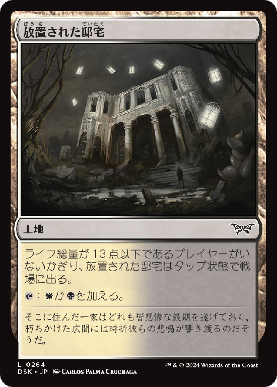 (DSK-CL)Neglected Manor/放置された邸宅