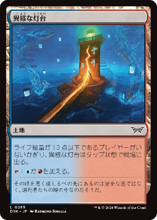 (DSK-CL)Peculiar Lighthouse/異様な灯台