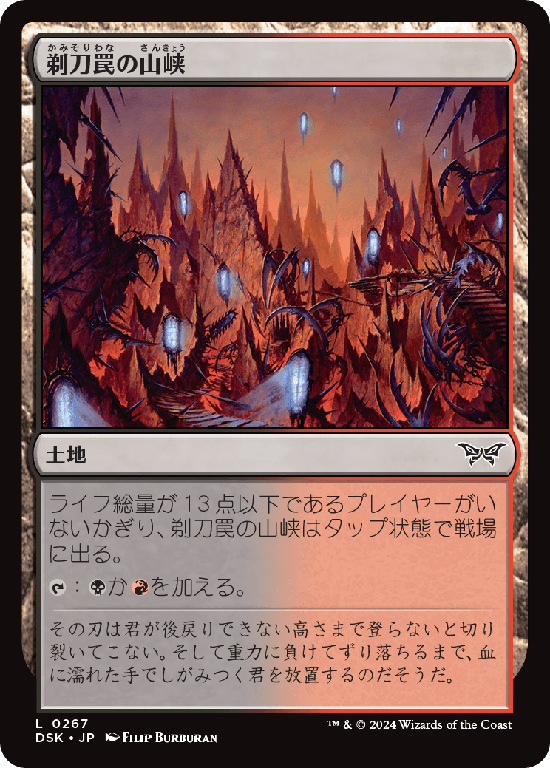 (DSK-CL)Razortrap Gorge/剃刀罠の山峡