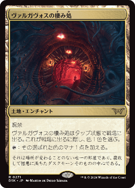 (DSK-RL)Valgavoth's Lair/ヴァルガヴォスの棲み処
