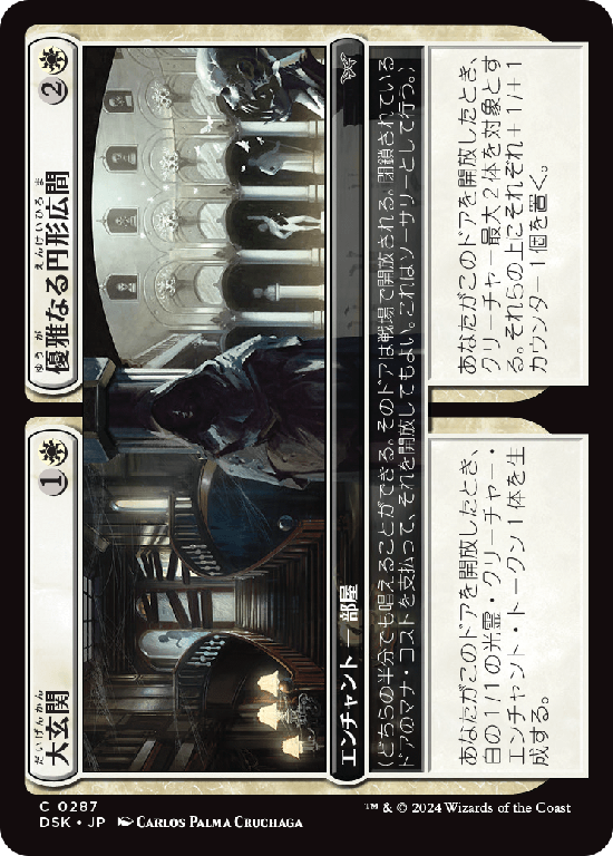 【隠れ潜む邪悪】(DSK-CW)Grand Entryway/大玄関 + Elegant Rotunda/優雅なる円形広間【No.0287】