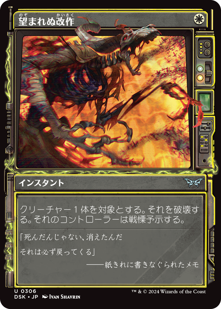 MTG, マジック:ザ・ギャザリング 通販 | ENNDAL GAMES / 【超常】(DSK