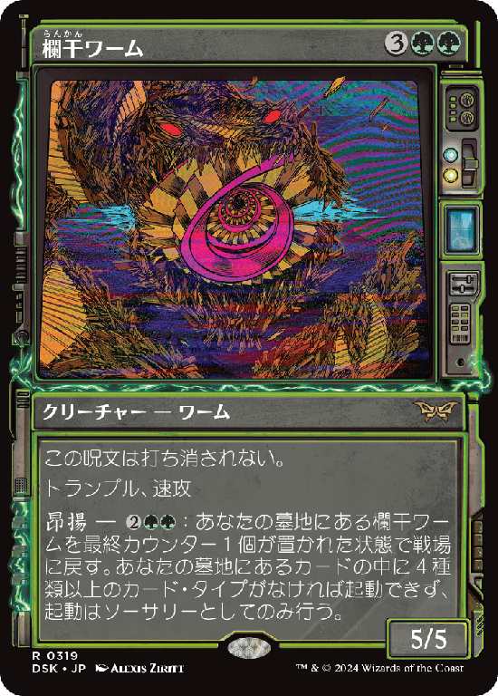 【超常】(DSK-RG)Balustrade Wurm/欄干ワーム【No.0319】