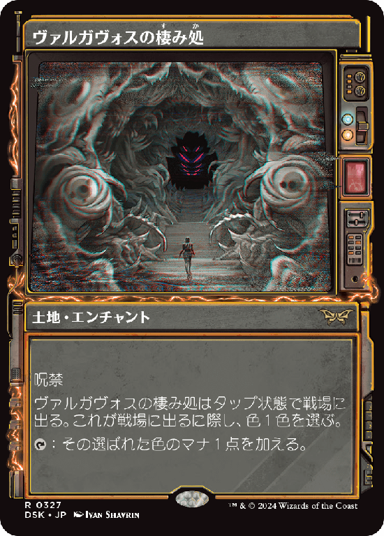 【超常】(DSK-RL)Valgavoth's Lair/ヴァルガヴォスの棲み処【No.0327】