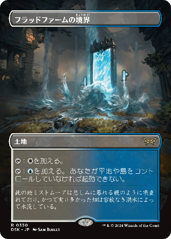 MTG フラッドファームの境界 ボーダーレス Foil 英語版 在庫2