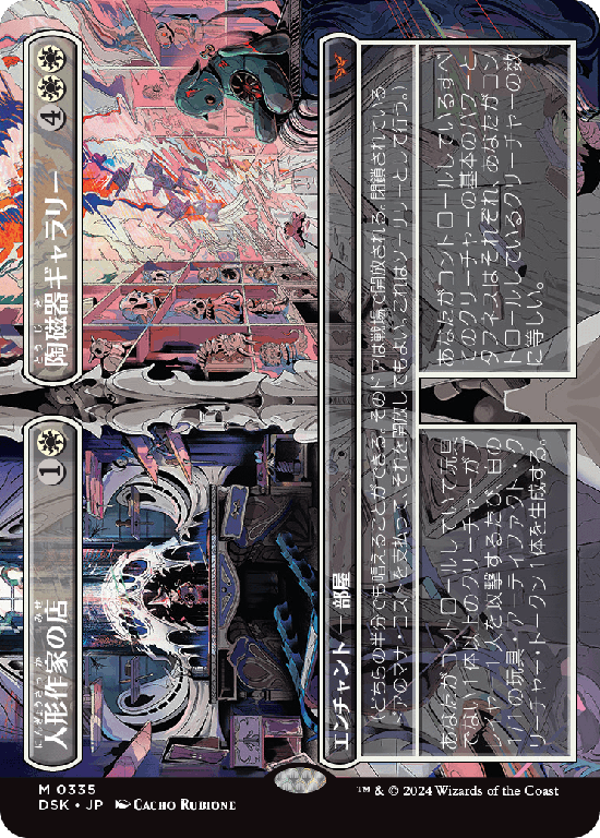 【ボーダーレス】(DSK-MW)Dollmaker's Shop/人形作家の店 + Porcelain Galle/陶磁器ギャラリー【No.0335】