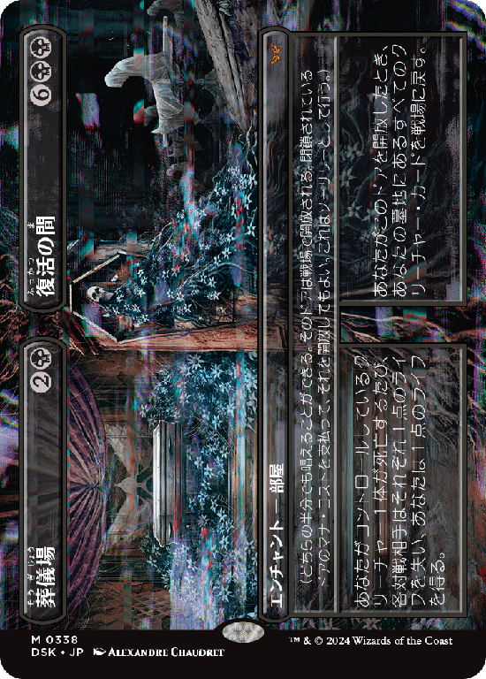 【ボーダーレス】(DSK-MB)Funeral Room/葬儀場 + Awakening Hall/復活の間【No.0338】