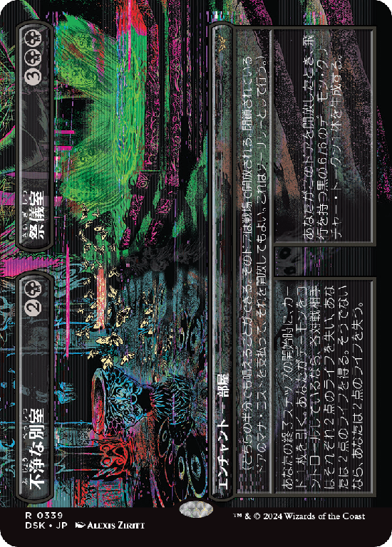 【ボーダーレス】(DSK-RB)Unholy Annex/不浄な別室 + Ritual Chamber/祭儀室【No.0339】