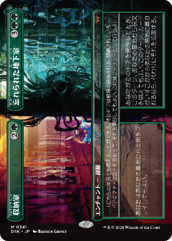 【ボーダーレス】(DSK-MG)Walk-In Closet/収納室 + Forgotten Cellar/忘れられた地下室【No.0341】