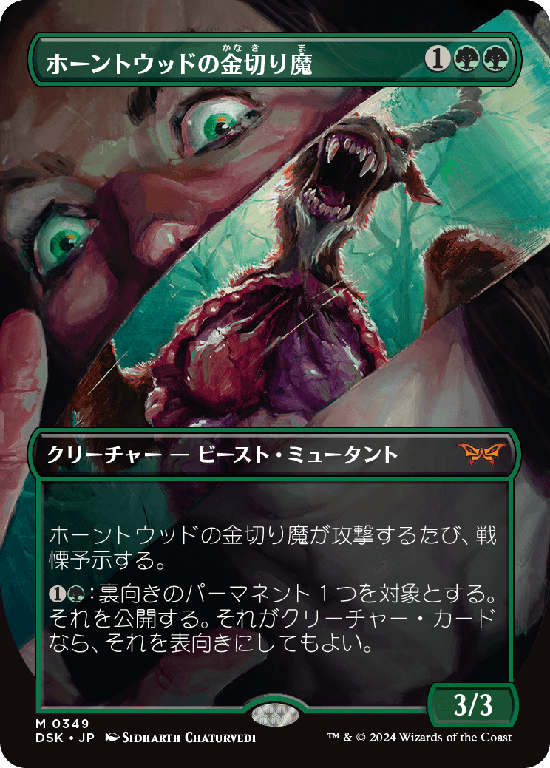 【鏡の怪物】(DSK-MG)Hauntwoods Shrieker/ホーントウッドの金切り魔【No.0349】