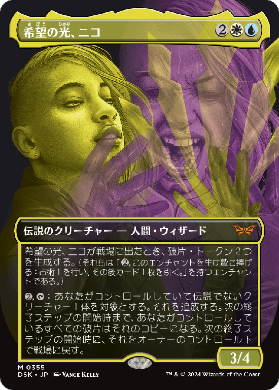 【二重露光】(DSK-MM)Niko, Light of Hope/希望の光、ニコ【No.0355】