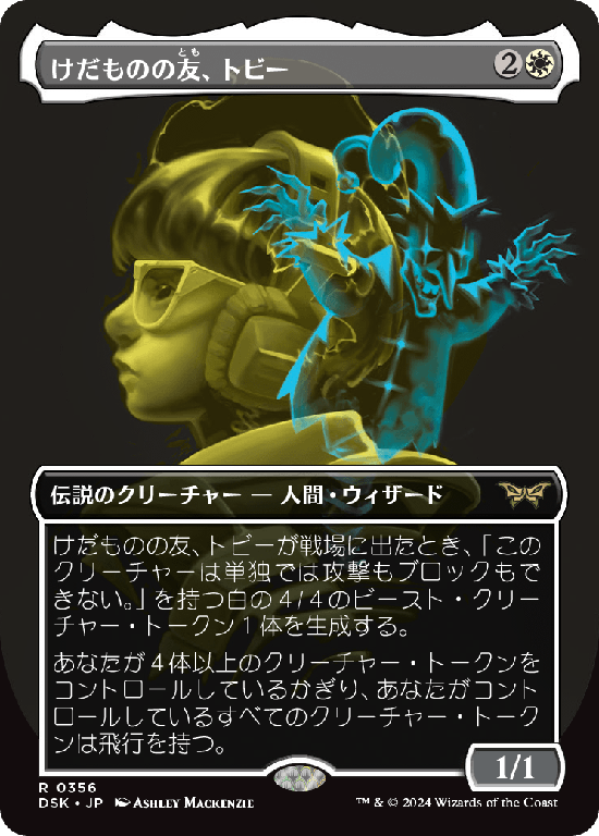 【二重露光】(DSK-RW)Toby, Beastie Befriender/けだものの友、トビー【No.0356】