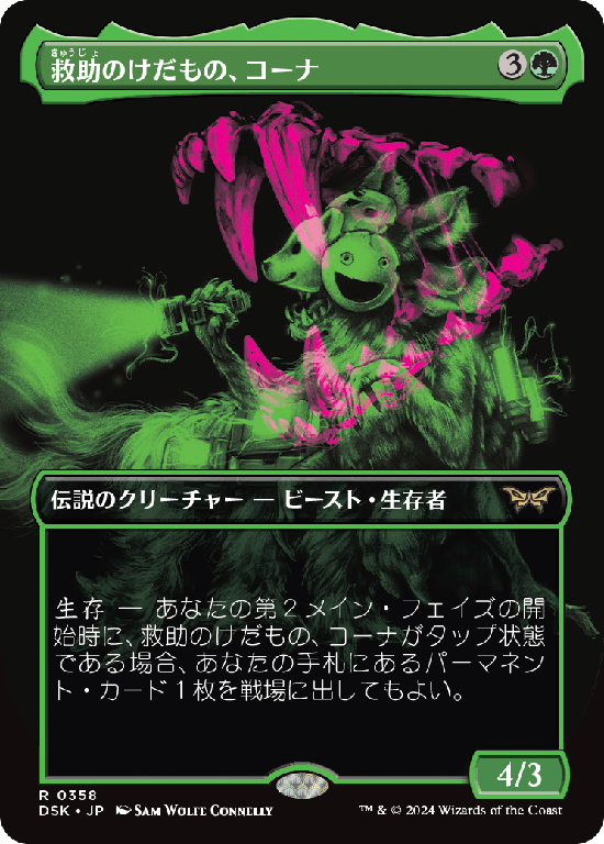 【二重露光】(DSK-RG)Kona, Rescue Beastie/救助のけだもの、コーナ【No.0358】