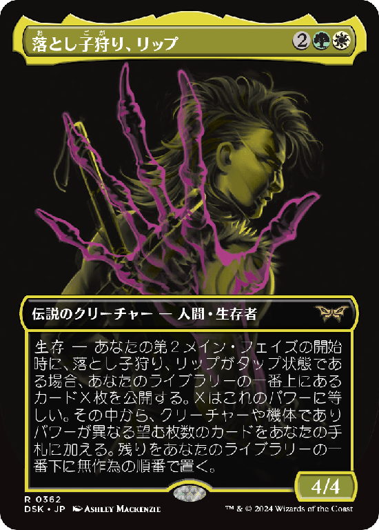 【二重露光】(DSK-RM)Rip, Spawn Hunter/落とし子狩り、リップ【No.0362】