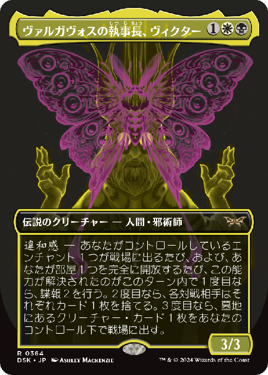 【二重露光】(DSK-RM)Victor, Valgavoth's Seneschal/ヴァルガヴォスの執事長、ヴィクター【No.0364】