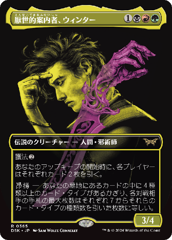 【二重露光】(DSK-RM)Winter, Misanthropic Guide/厭世的案内者、ウィンター【No.0365】