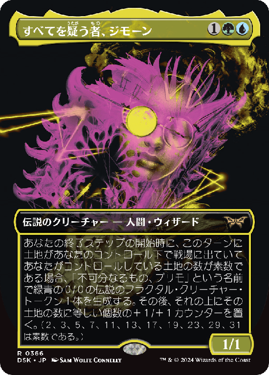 【二重露光】(DSK-RM)Zimone, All-Questioning/すべてを疑う者、ジモーン【No.0366】
