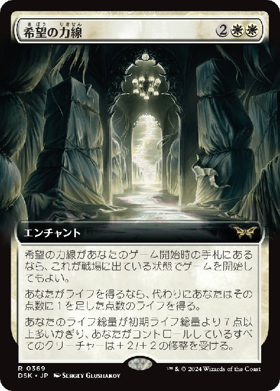 【拡張アート】(DSK-RW)Leyline of Hope/希望の力線【No.0369】
