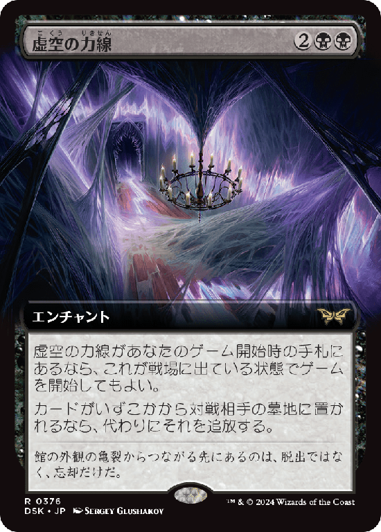 【拡張アート】(DSK-RB)Leyline of the Void/虚空の力線【No.0376】