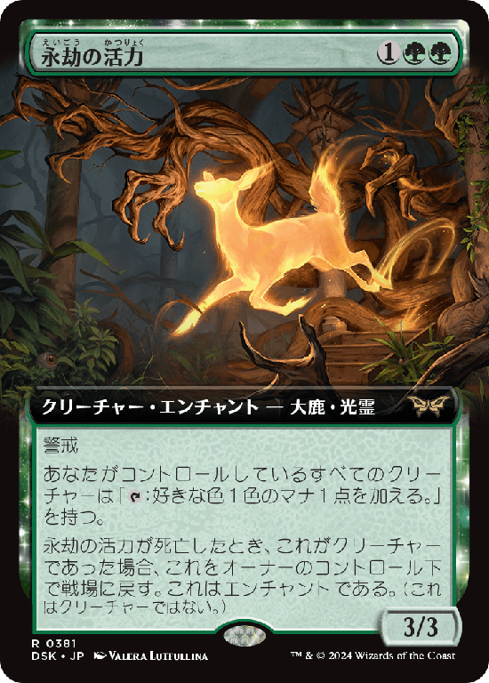 【拡張アート】(DSK-RG)Enduring Vitality/永劫の活力【No.0381】