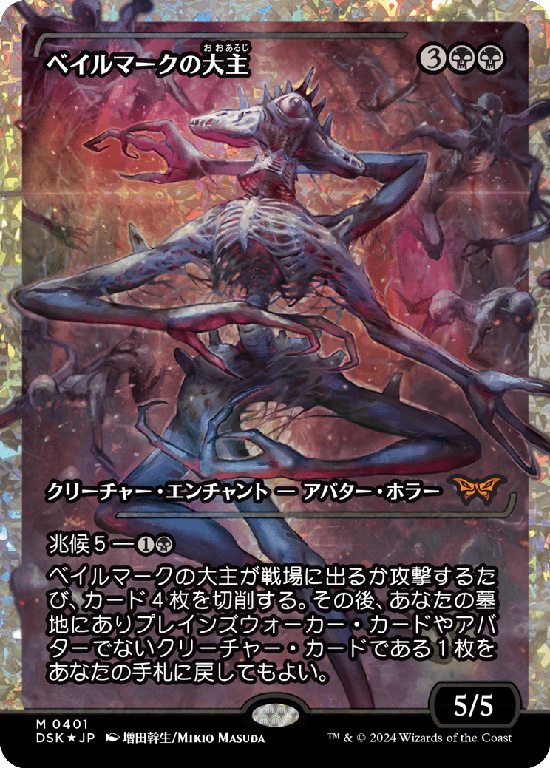 MTG 叫ぶ宿敵 4枚セット(内一枚ショーケースfoil) ダスクモーン