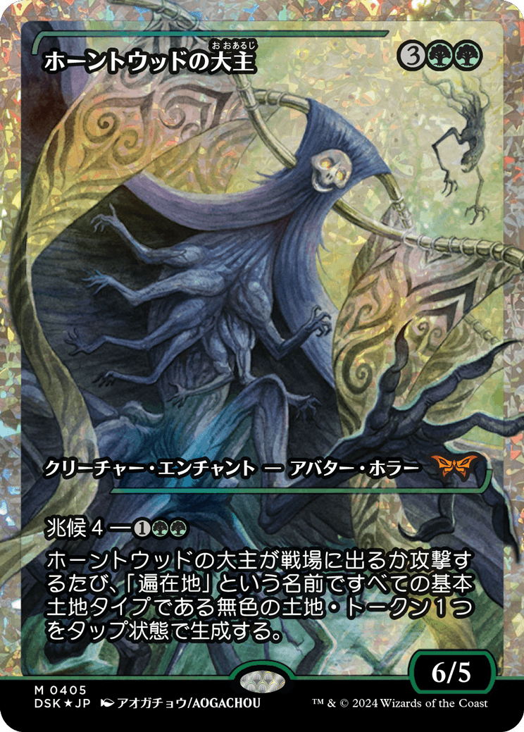 ホーントウッドの大主 フラクチャーフォイル 日本語版 ジャパン ショーケース MTG, マジック:ザ・ギャザリング 通販 | ENNDAL GAMES / 【Fractured