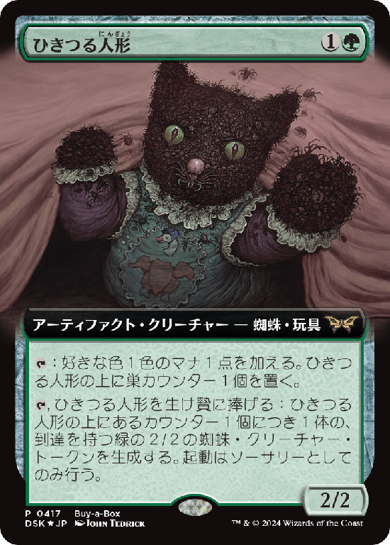 【Foil】(DSK-Promo-Buy_a_Box)Twitching Doll/ひきつる人形【No.0417】