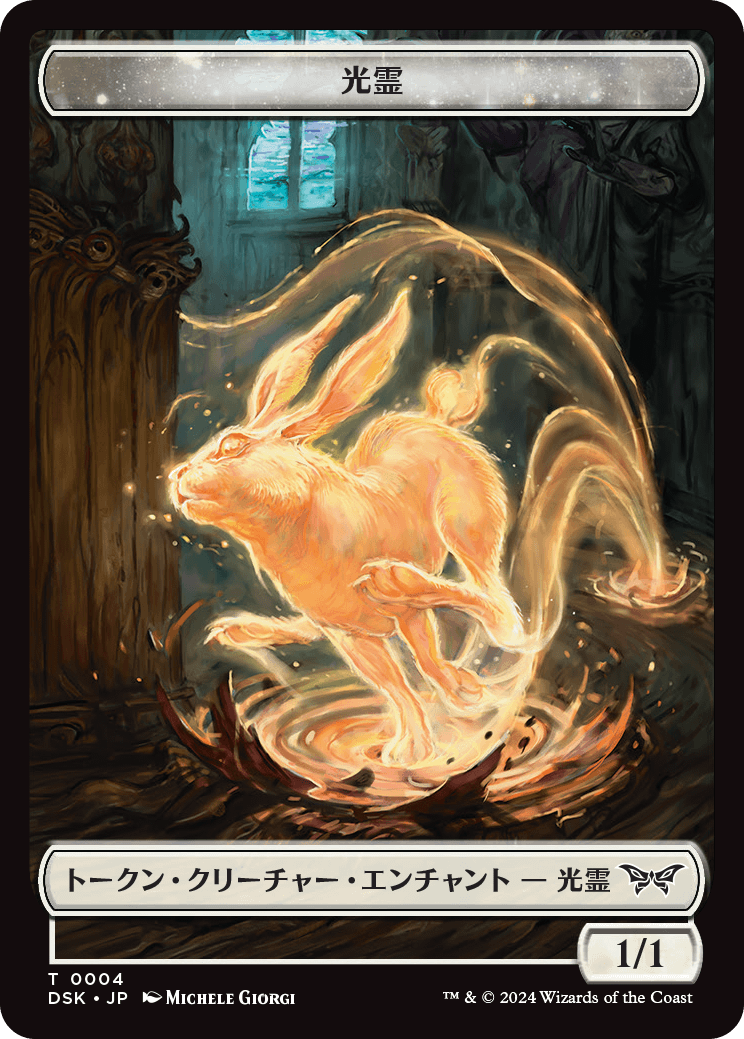 (DSK-Token)Glimmer Token/光霊トークン【No.0004】