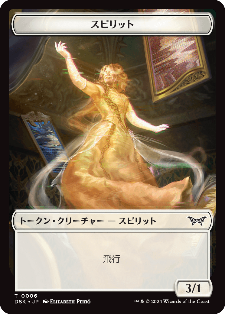 (DSK-Token)Spirit Token (White)/スピリットトークン【No.0006】