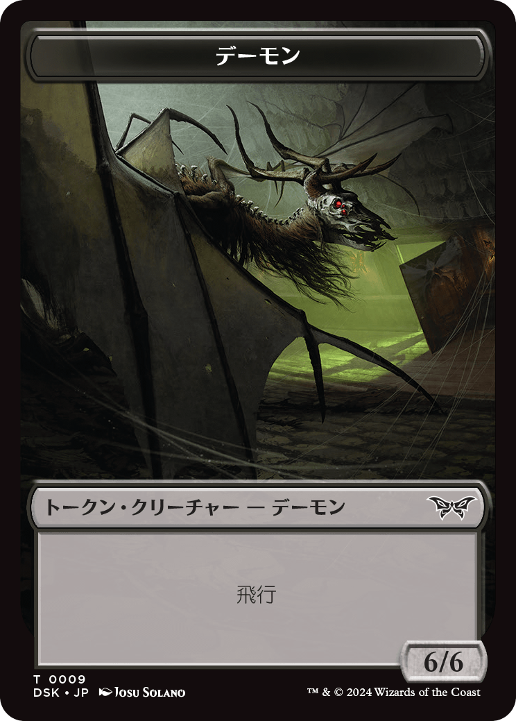 (DSK-Token)Demon Token/デーモントークン【No.0009】