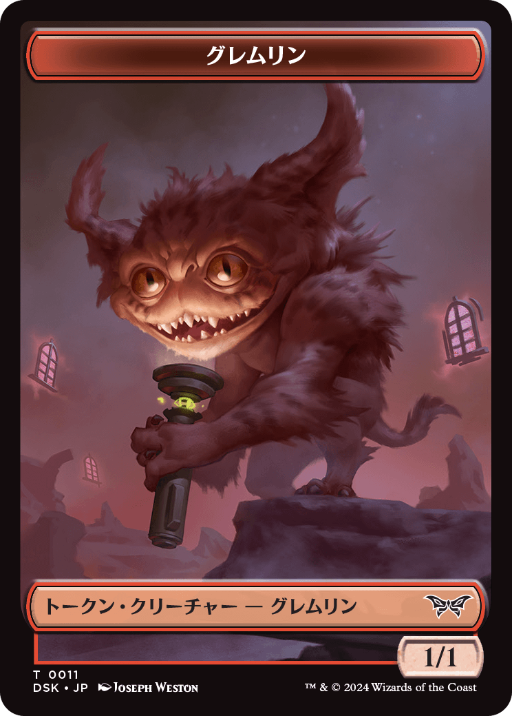 (DSK-Token)Gremlin Token/グレムリントークン【No.0011】