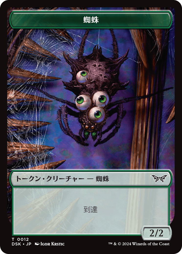(DSK-Token)Spider Token/蜘蛛トークン【No.0012】