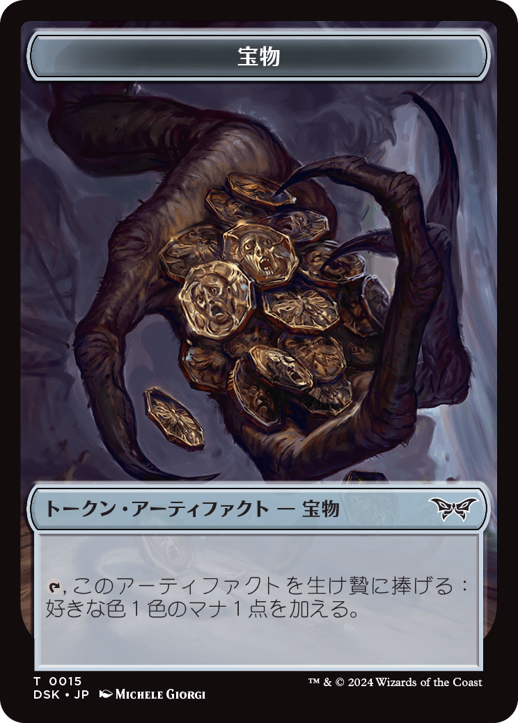 (DSK-Token)Treasure Token/宝物トークン【No.0015】