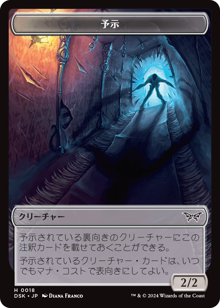 (DSK-Token)Manifest Token/予示トークン【No.0018】