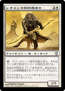 【Foil】(DST-UW)Leonin Battlemage/レオニンの戦闘魔道士