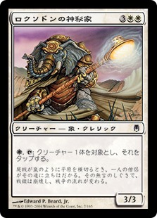 【Foil】(DST-CW)Loxodon Mystic/ロクソドンの神秘家