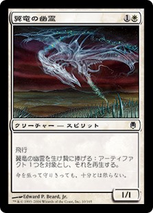 【Foil】(DST-CW)Pteron Ghost/翼竜の幽霊