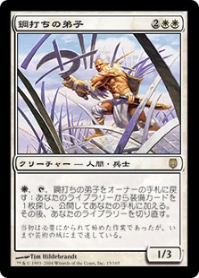 (DST-RW)Steelshaper Apprentice/鋼打ちの弟子