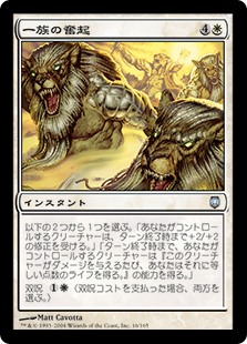 【Foil】(DST-UW)Stir the Pride/一族の奮起